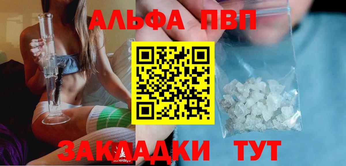 Красноярск  А ПВП  Вход с VPN  Alfa_PVP мука  А ПВП Соль 