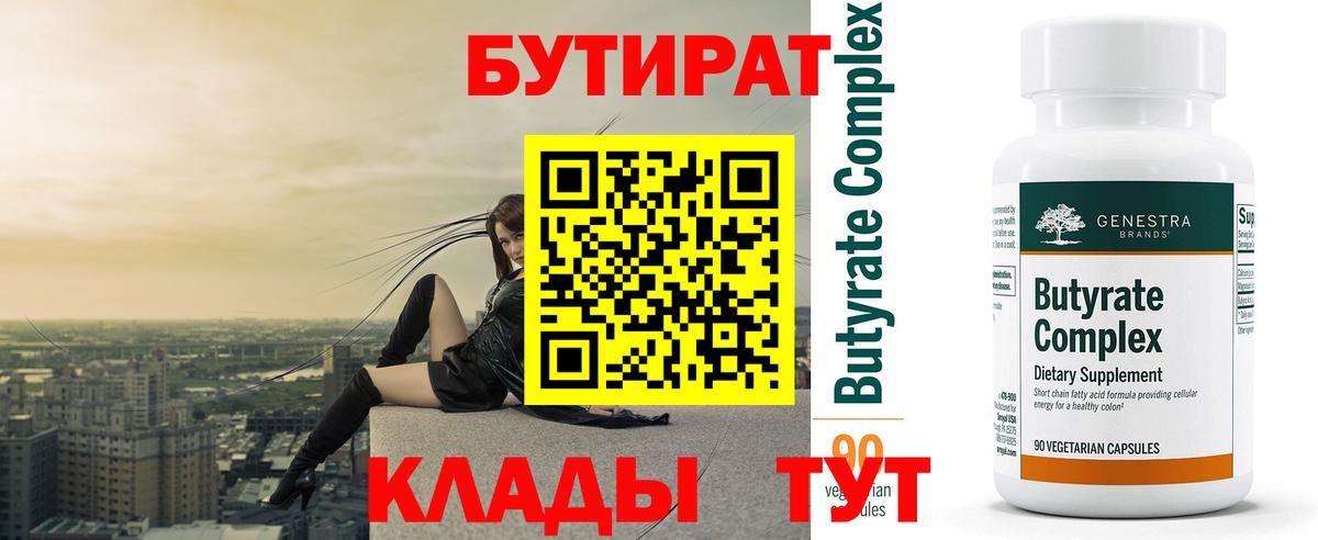 БУТИРАТ жидкий экстази Красноярск