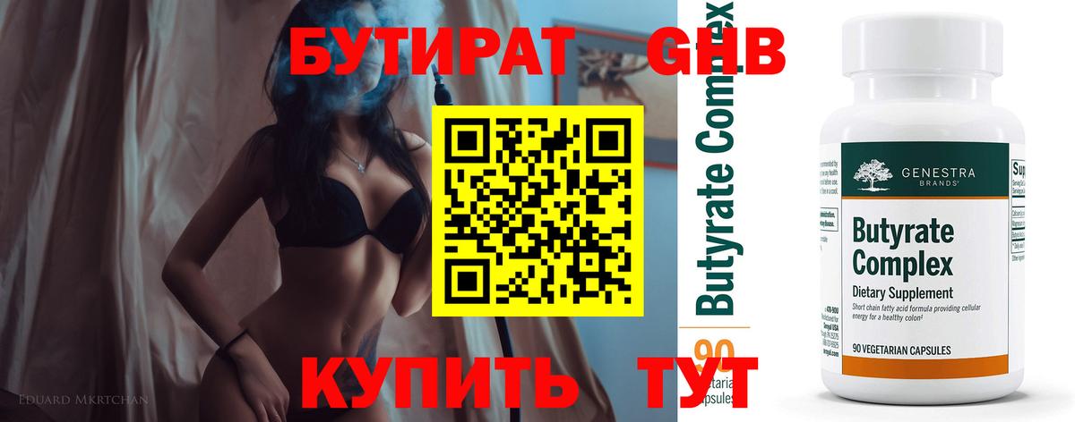 БУТИРАТ бутик  БУТИРАТ  Красноярск 