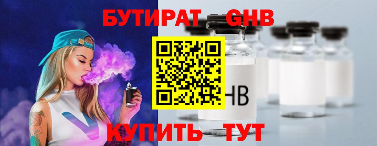 Красноярск  БУТИРАТ вода  Бутират  Вход с VPN 