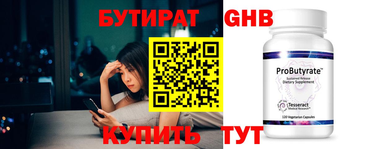 Бутират оксана Красноярск