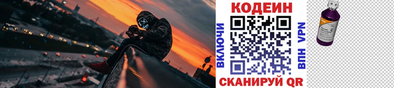 Codein напиток Lean (лин)  Красноярск 