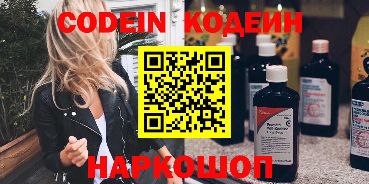 Кодеин напиток Lean (лин) Красноярск
