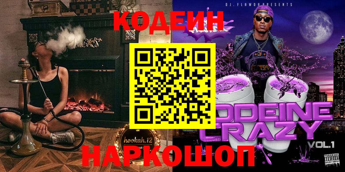 Кодеин напиток Lean (лин) Красноярск