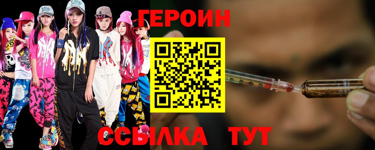 Героин Heroin Красноярск