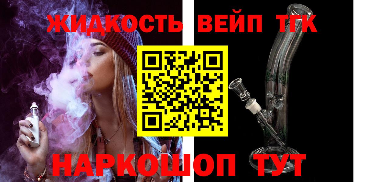 ТГК вейп с тгк  Дистиллят ТГК гашишное масло  Красноярск  Вход с VPN 